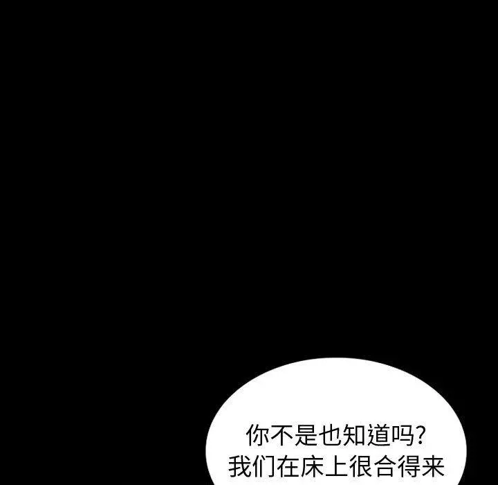 挚友 第36话 第93页