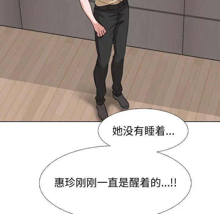 挚友 第3话 第45页