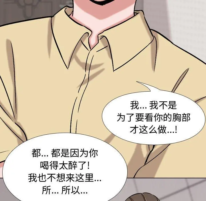 挚友 第3话 第69页