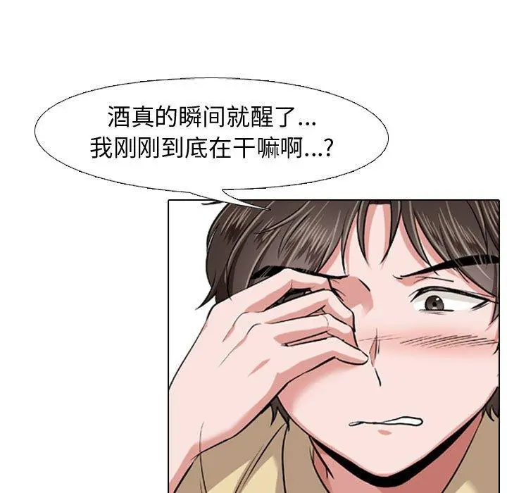 挚友 第3话 第83页