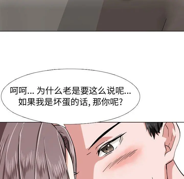 挚友 第3话 第11页