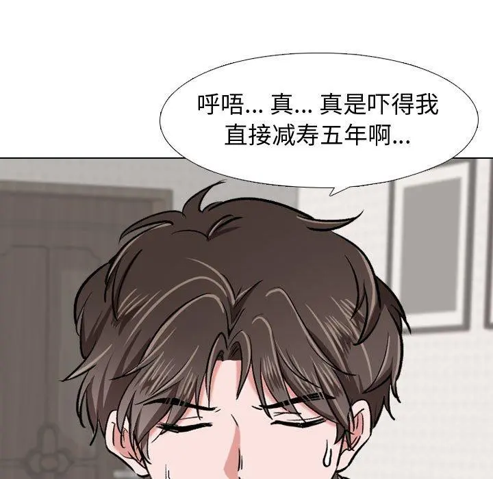 挚友 第3话 第81页
