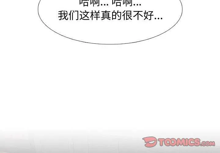 挚友 第3话 第2页