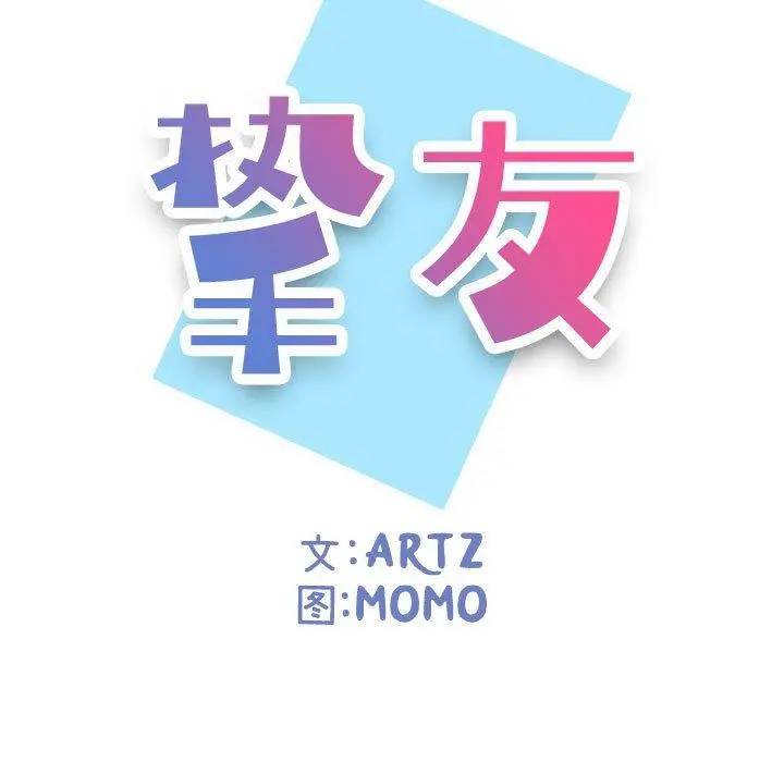 挚友 第3话 第21页