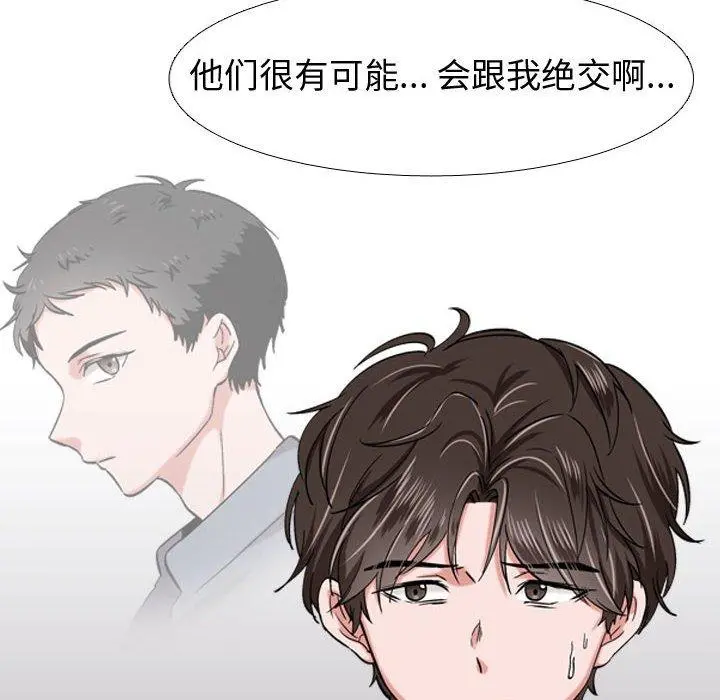 挚友 第3话 第48页