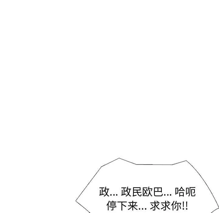 挚友 第32话 第144页