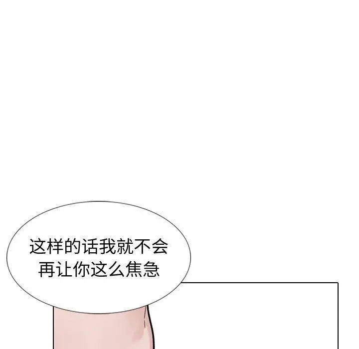 挚友 第32话 第9页