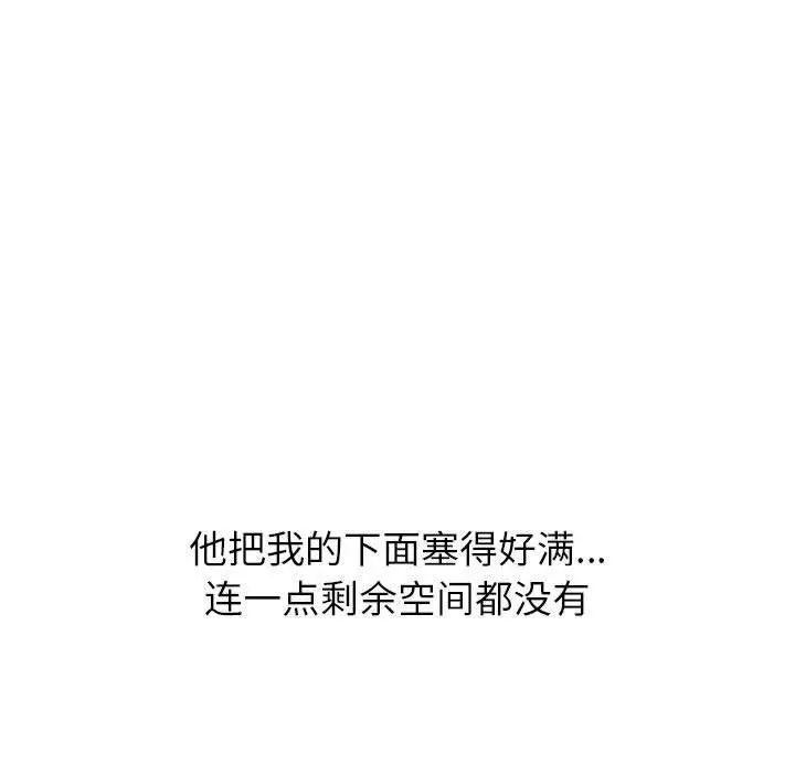 挚友 第32话 第75页