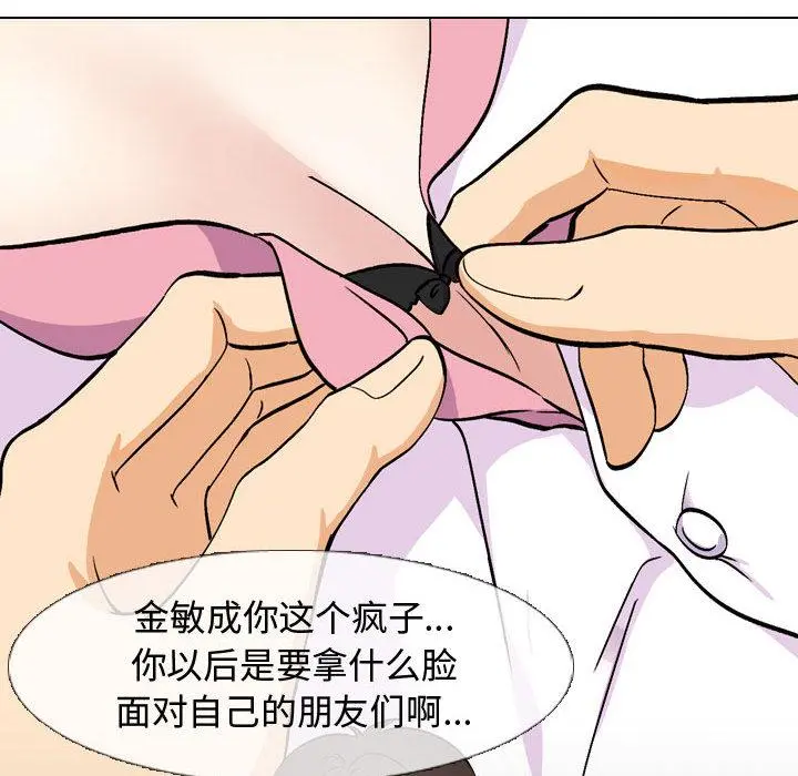 挚友 第2话 第66页
