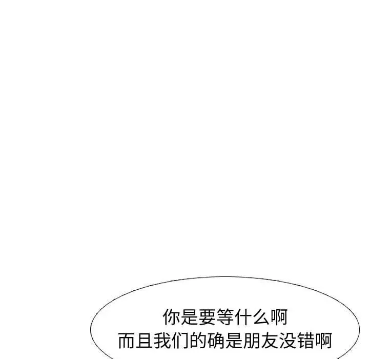 挚友 第2话 第109页