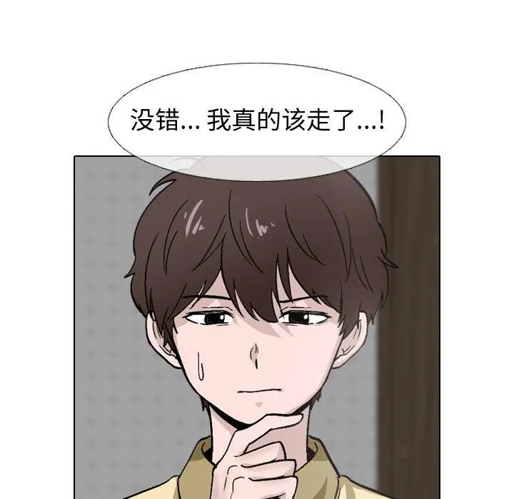 挚友 第2话 第55页