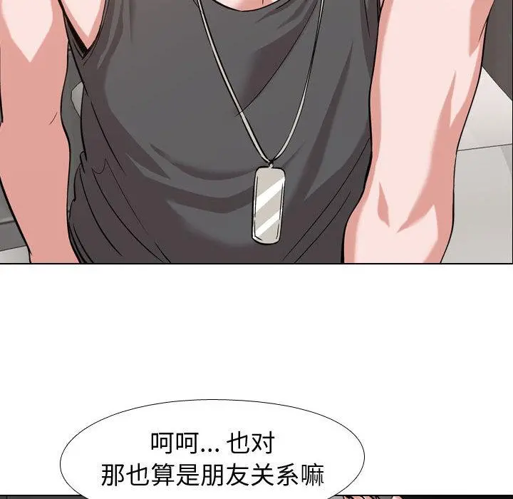 挚友 第2话 第112页