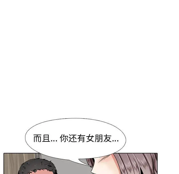 挚友 第2话 第104页