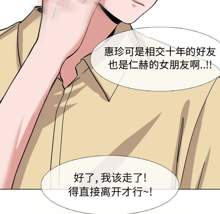 挚友 第2话 第47页