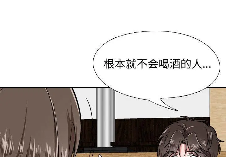 挚友 第2话 第3页