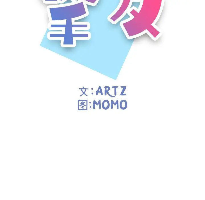 挚友 第2话 第15页