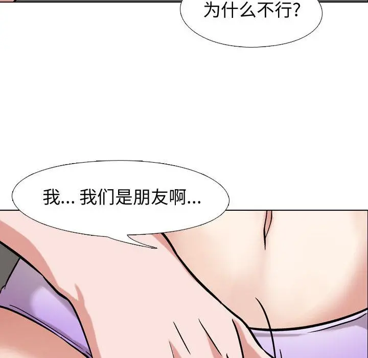 挚友 第2话 第102页