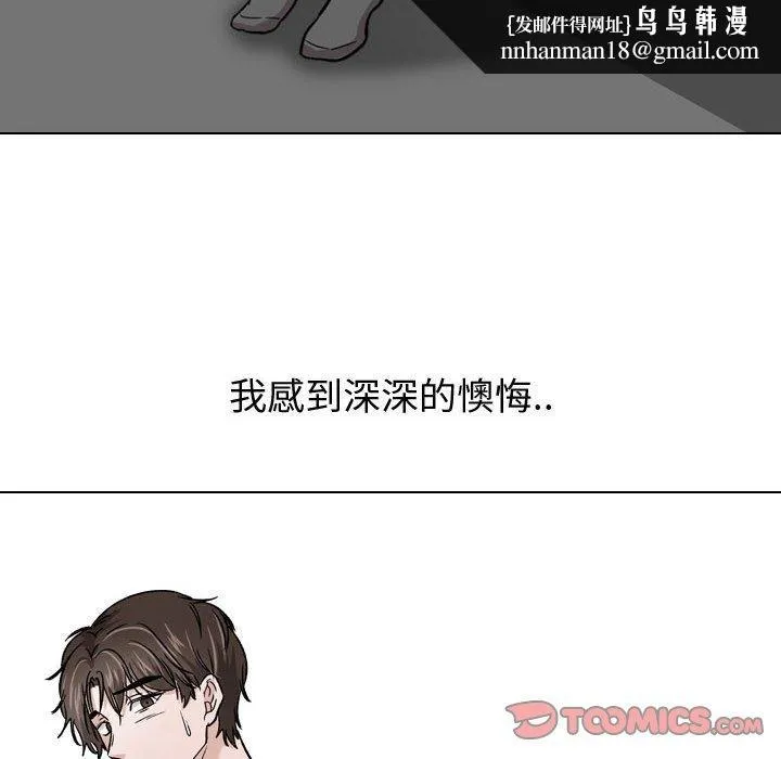 挚友 第14话 第66页