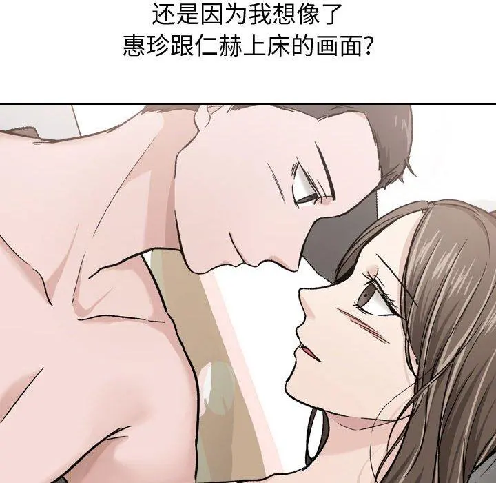 挚友 第14话 第82页