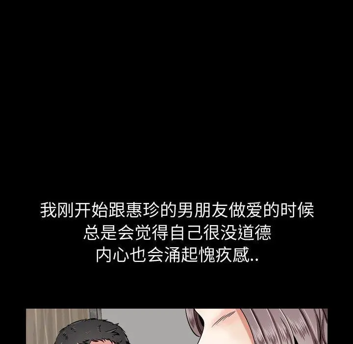 挚友 第14话 第6页