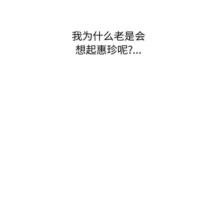 挚友 第14话 第86页