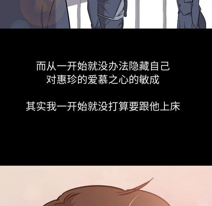 挚友 第14话 第13页
