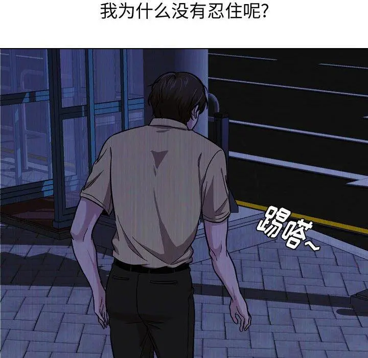 挚友 第14话 第76页