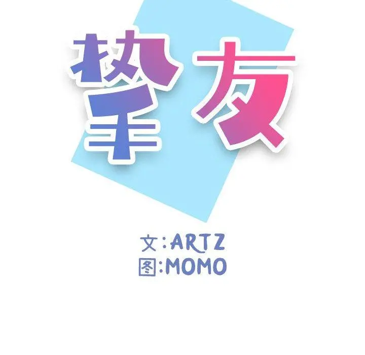 挚友 第14话 第54页