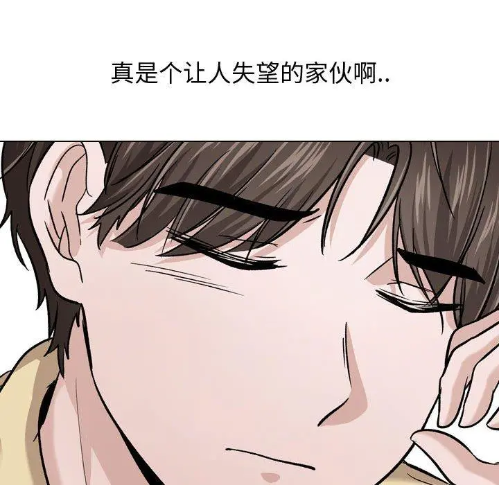 挚友 第14话 第84页