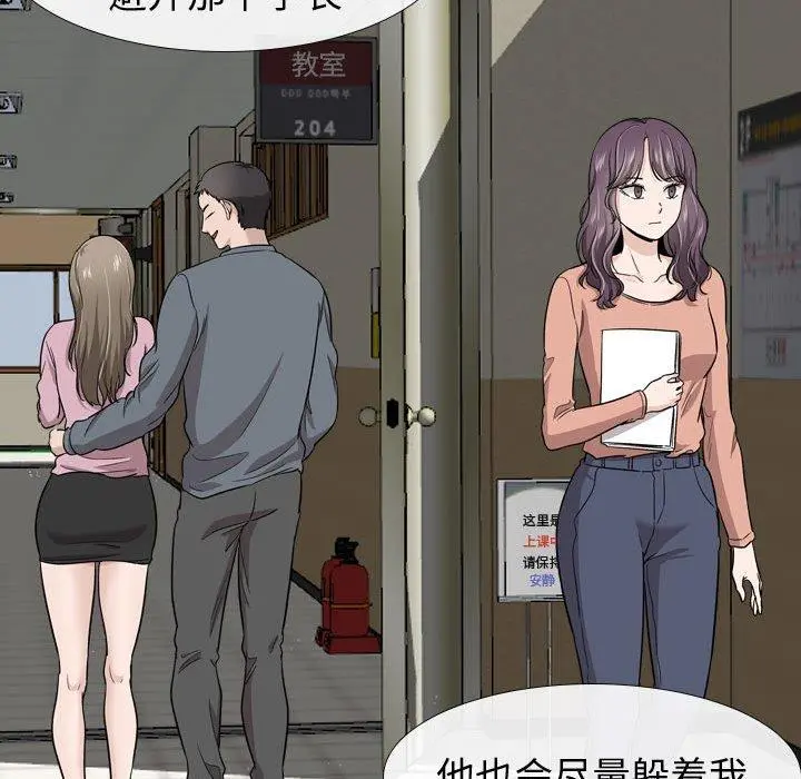 挚友 第19话 第51页
