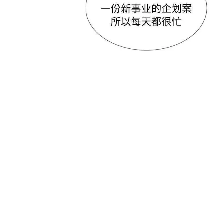挚友 第19话 第91页