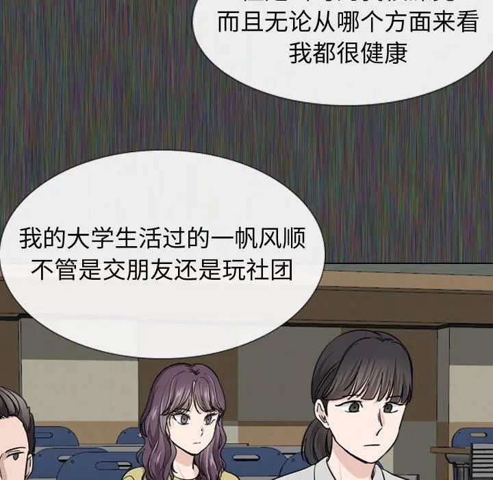 挚友 第19话 第7页