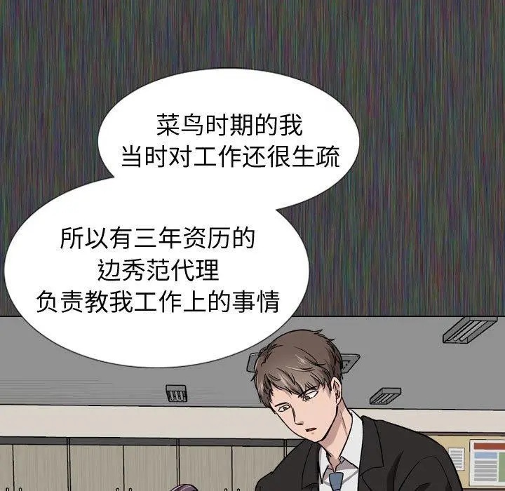 挚友 第19话 第67页