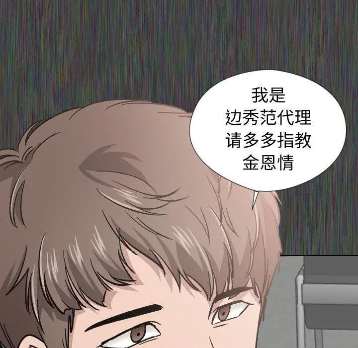 挚友 第19话 第65页