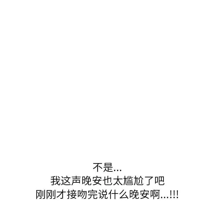 挚友 第23话 第94页