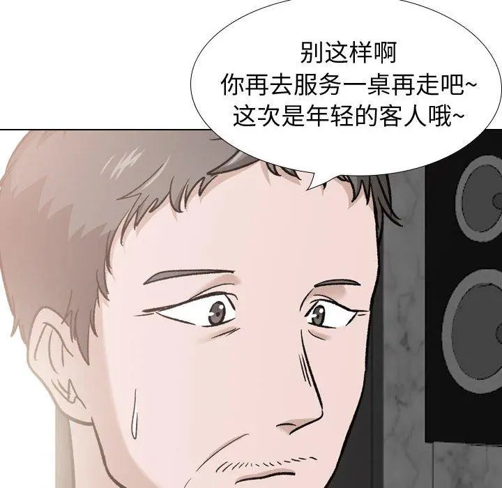 挚友 第23话 第16页