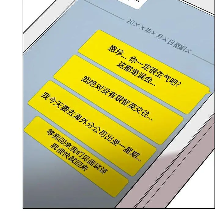挚友 第34话 第10页