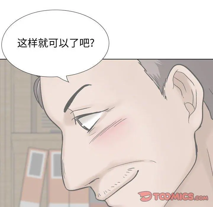 挚友 第34话 第76页