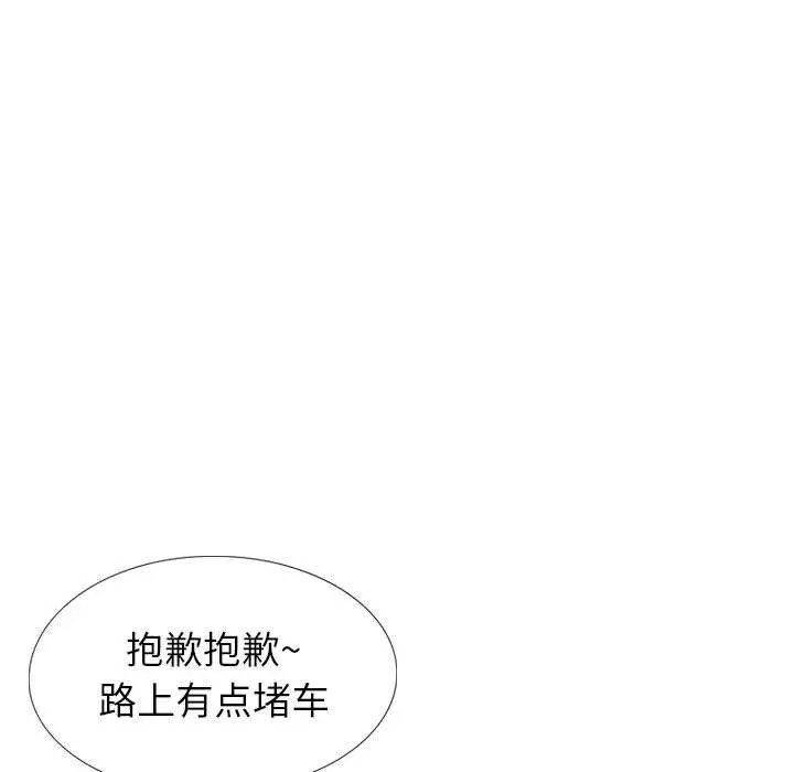 挚友 第31话 第136页