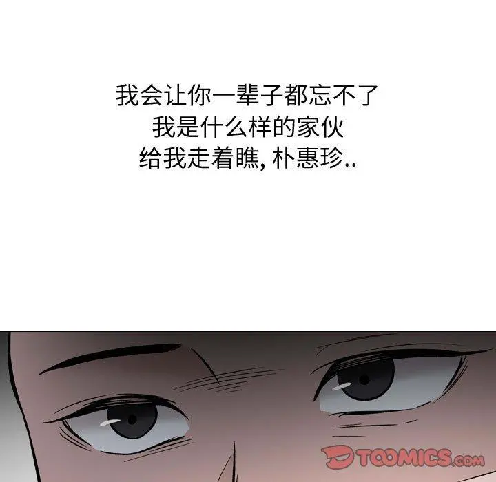 挚友 第31话 第105页