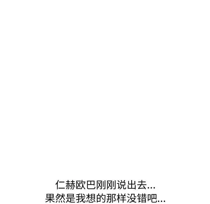 挚友 第31话 第81页