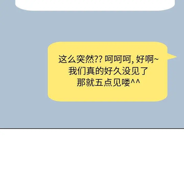 挚友 第31话 第123页