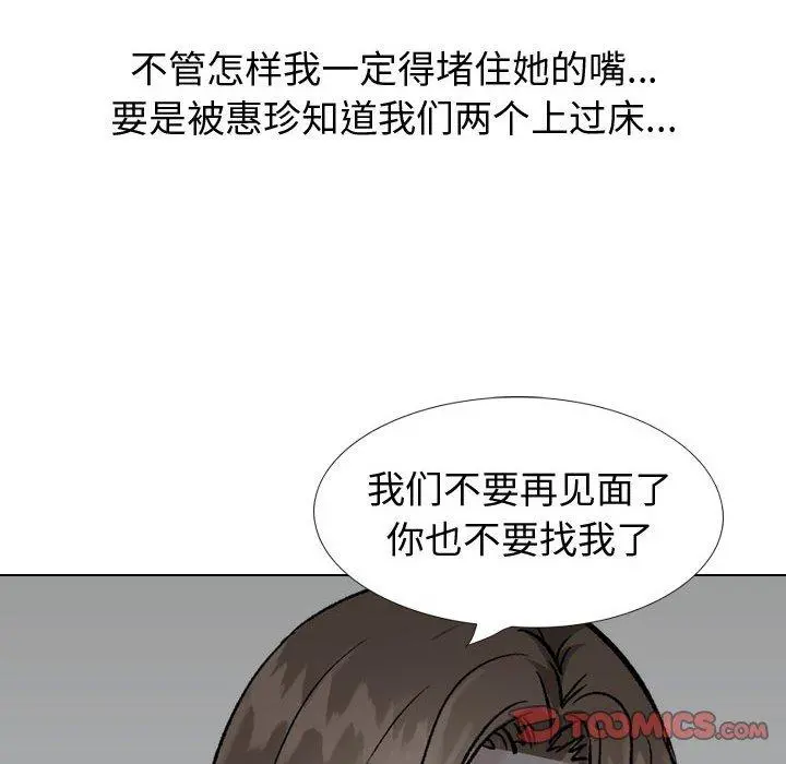 挚友 第31话 第195页