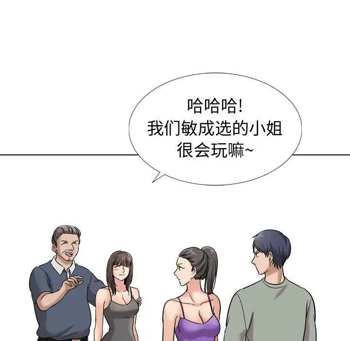 挚友 第9话 第121页
