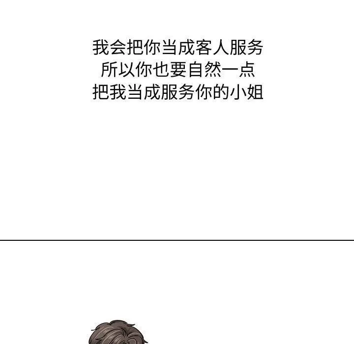 挚友 第9话 第107页