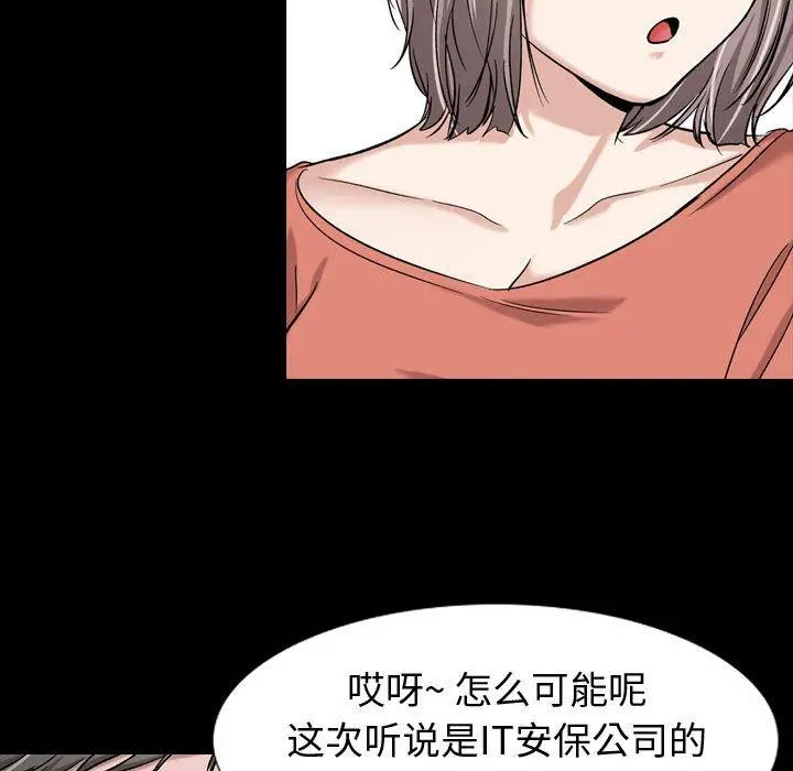 挚友 第9话 第33页