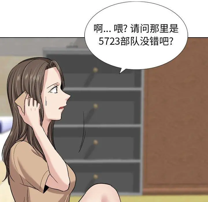 挚友 第9话 第79页