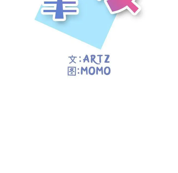 挚友 第9话 第49页