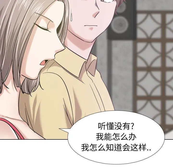 挚友 第9话 第97页
