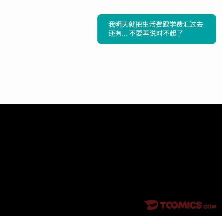 挚友 第9话 第24页